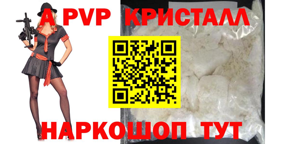 Горно-Алтайск  Alpha PVP СК  A PVP кристаллы  Вход с VPN 