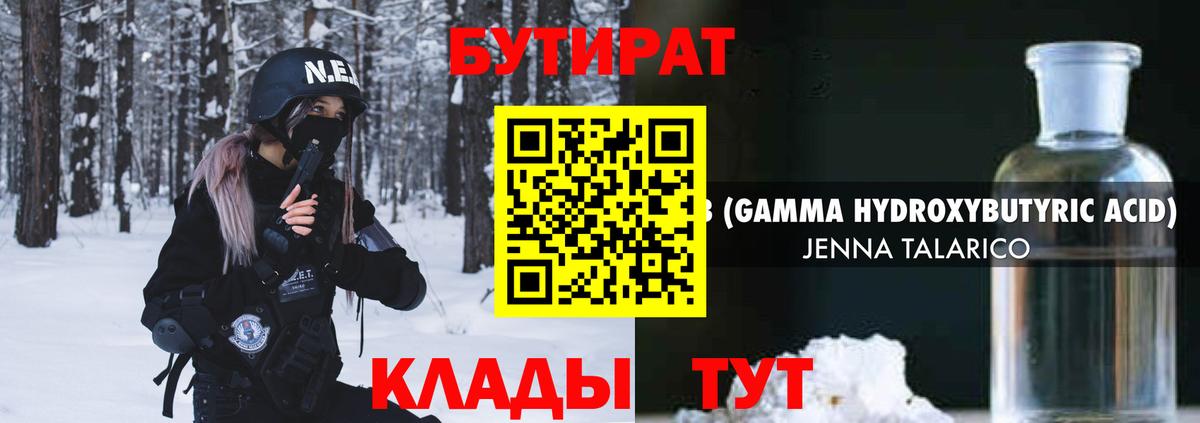 Бутират вода Горно-Алтайск