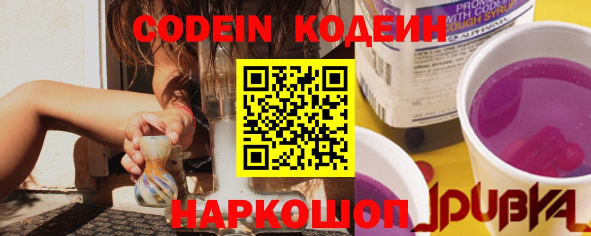 Кодеиновый сироп Lean Purple Drank  Вход с VPN  Горно-Алтайск 