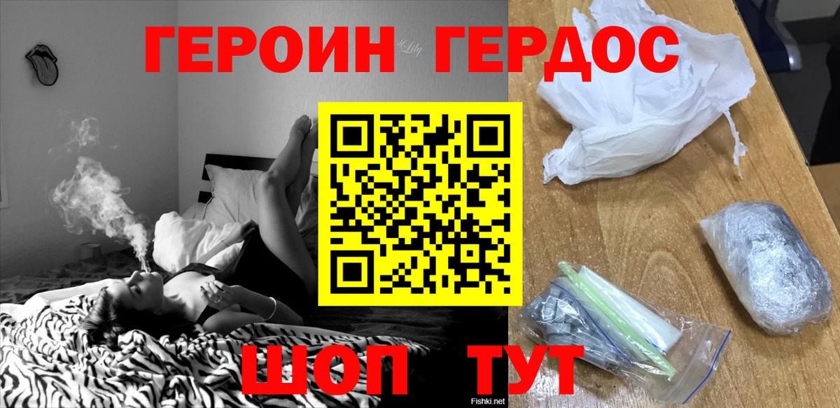 Героин VHQ Горно-Алтайск