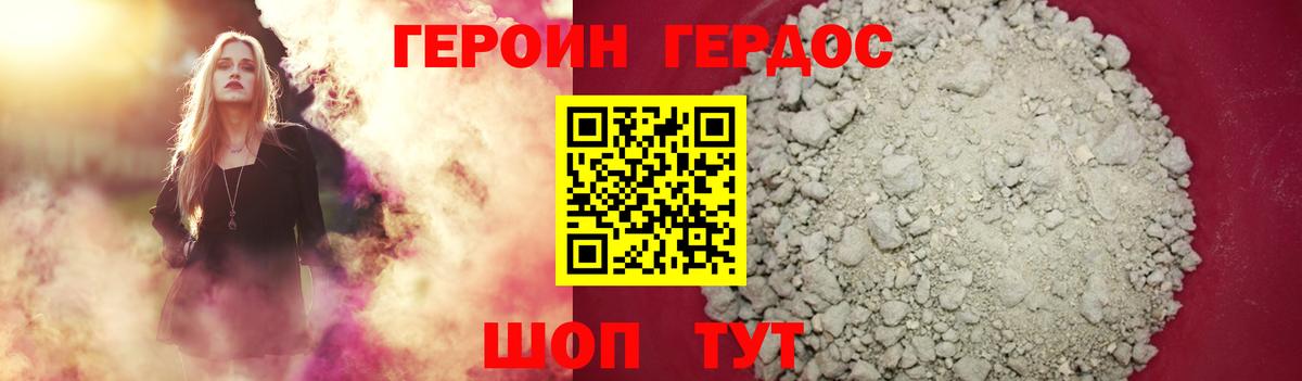 Героин  Вход с VPN  Горно-Алтайск  Героин Heroin 