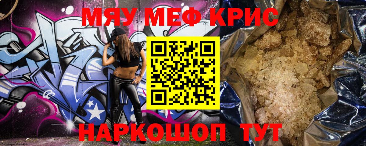 Меф мяу мяу  Горно-Алтайск