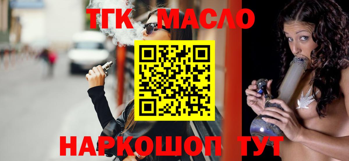 Дистиллят ТГК THC oil Горно-Алтайск